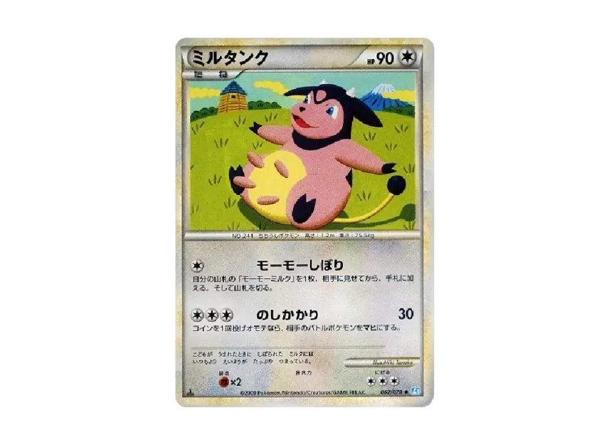 Miltank : 1ED [L1-S 062/070] (Expansion Pack "SoulSilver Collection")