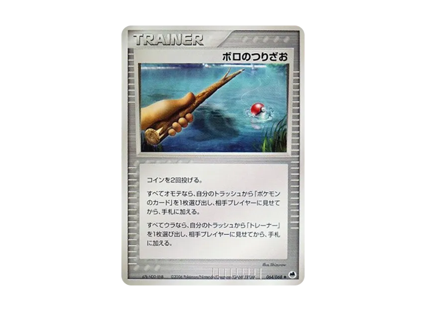 Old Fishing Rod [PCG9 064/068] (Expansion Pack "The Offense and Defense of the End")