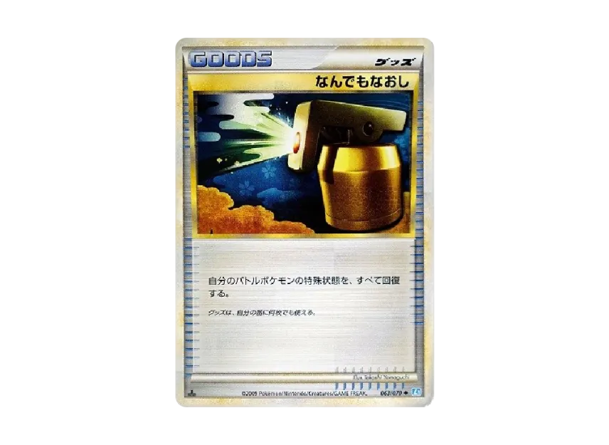 Full Heal : 1ED [L1-S 063/070] (Expansion Pack "SoulSilver Collection")