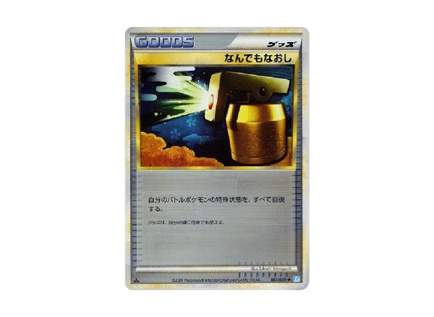 Full Heal : 1ED : Mirror [L1-S 063/070] (Expansion Pack "SoulSilver Collection")