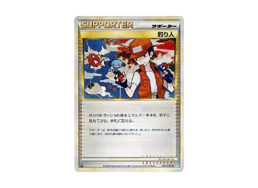 Angler : 1ED [L1-S 067/070] (Expansion Pack "SoulSilver Collection")