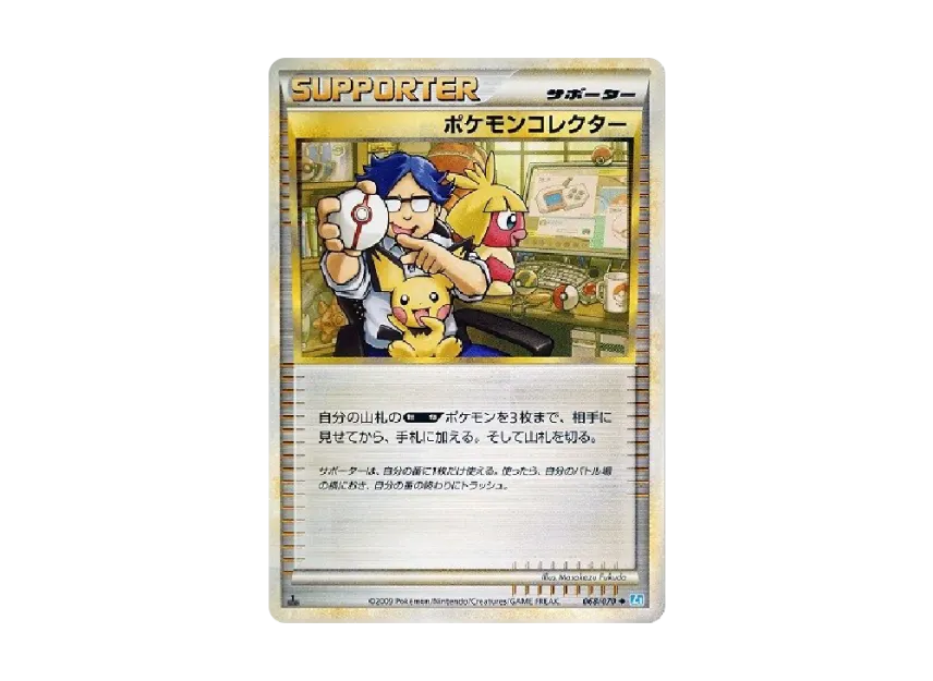 Pokemon Collector : 1ED [L1-S 068/070] (Expansion Pack "SoulSilver Collection")