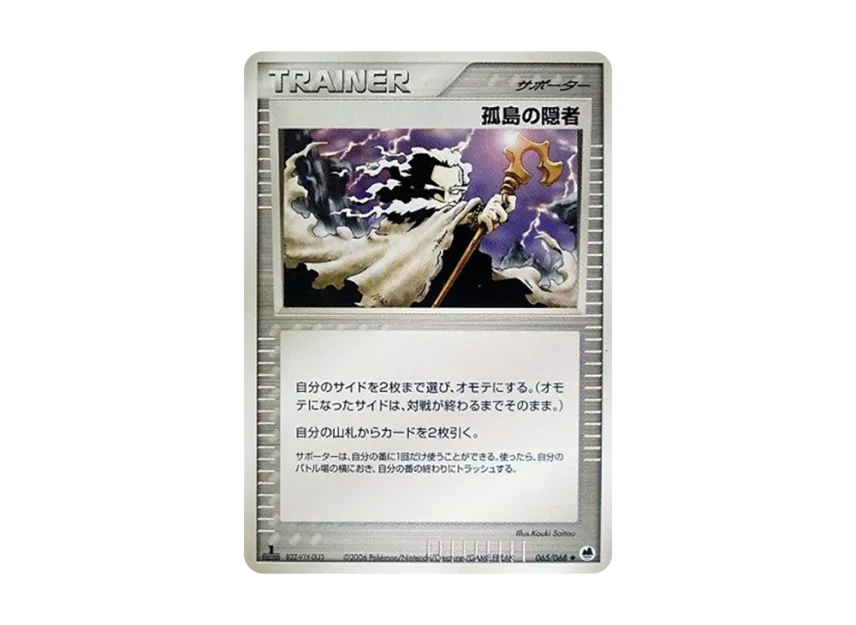 Hermit on a Remote Island : 1ED [PCG9 065/068] (Expansion Pack "The Offense and Defense of the End")