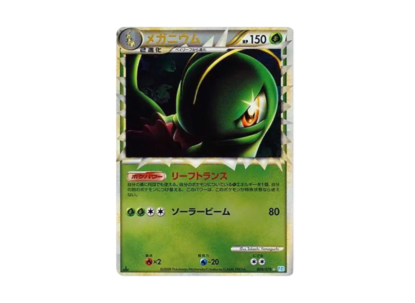 Meganium : 1ED : Mirror [L1-S 009/070] (Expansion Pack "SoulSilver Collection")