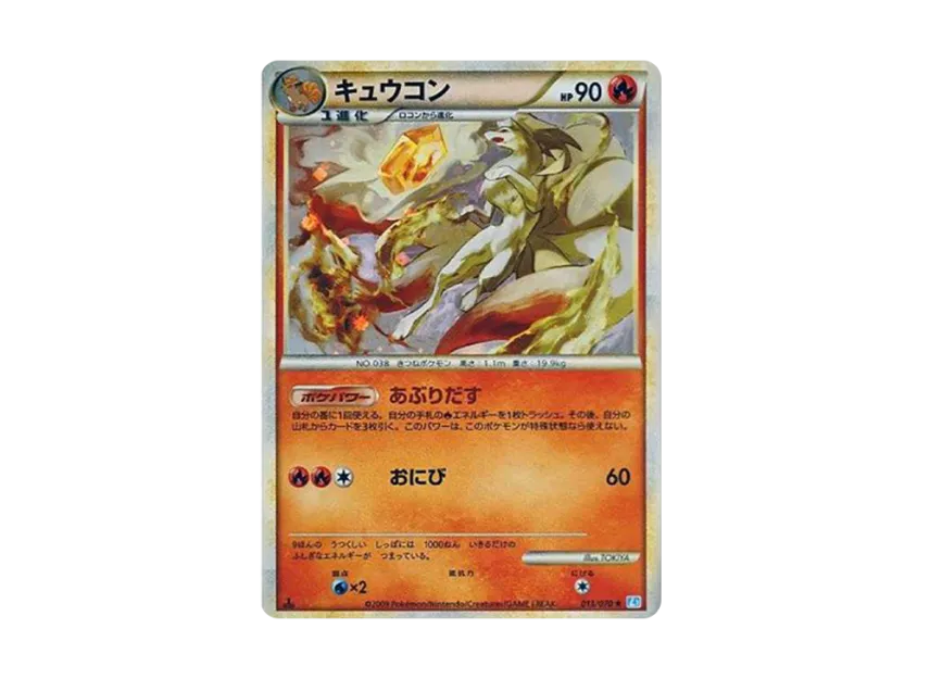 Ninetales : 1ED [L1-S 013/070] (Expansion Pack "SoulSilver Collection")