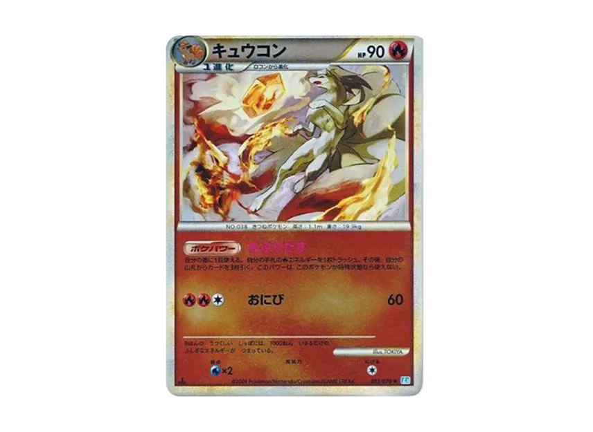 Ninetales : 1ED : Mirror [L1-S 013/070] (Expansion Pack "SoulSilver Collection")