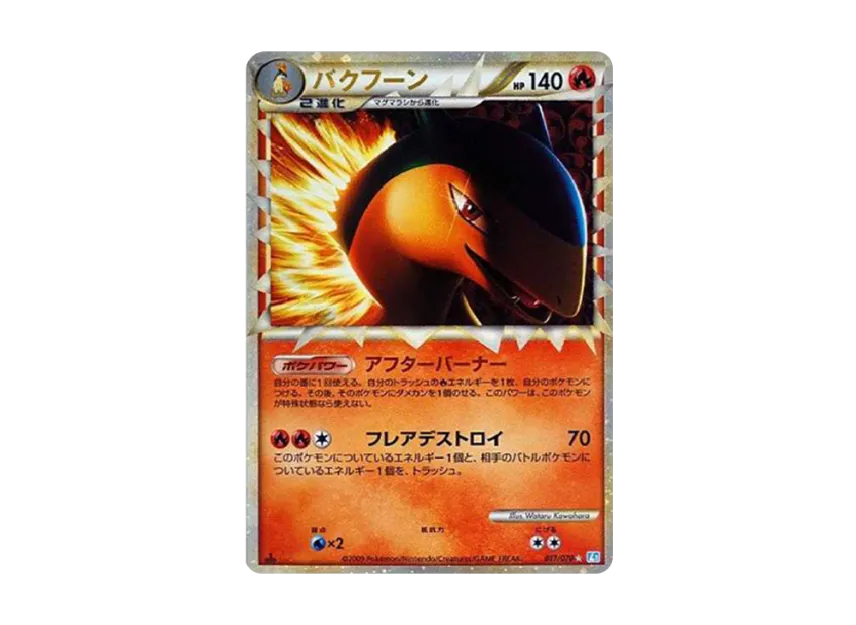 Typhlosion : 1ED [L1-S 017/070] (Expansion Pack "SoulSilver Collection")