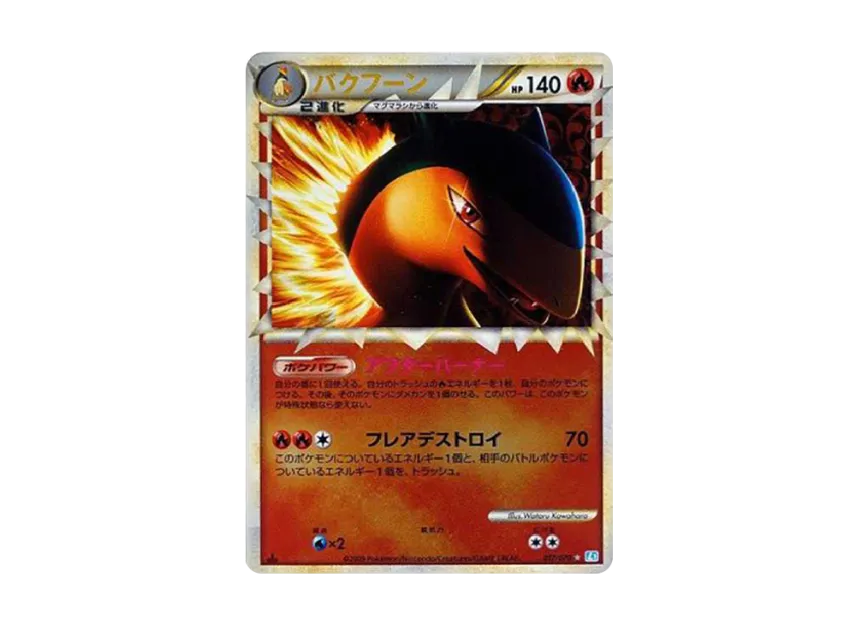 Typhlosion : 1ED : Mirror [L1-S 017/070] (Expansion Pack "SoulSilver Collection")