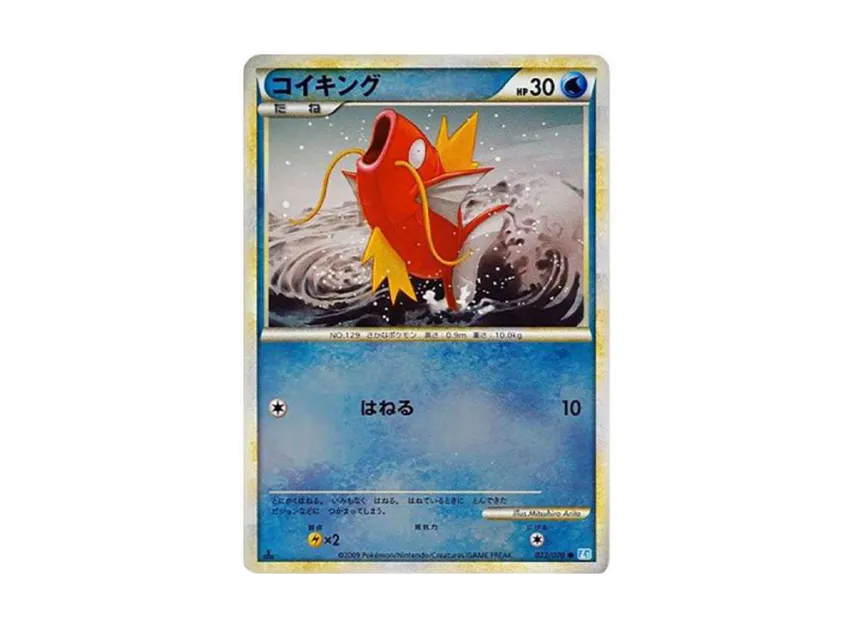Magikarp : 1ED : Mirror [L1-S 022/070] (Expansion Pack "SoulSilver Collection")
