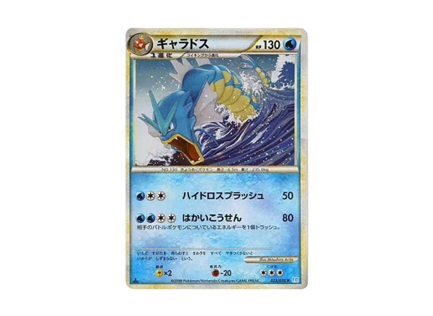 Gyarados : 1ED [L1-S 023/070] (Expansion Pack "SoulSilver Collection")