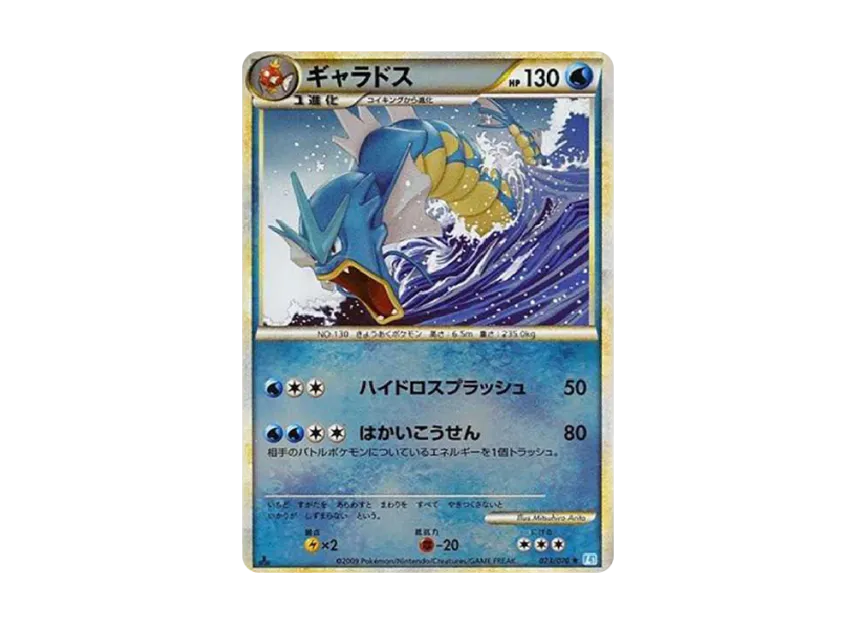 Gyarados : 1ED : Mirror [L1-S 023/070] (Expansion Pack "SoulSilver Collection")