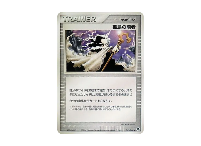 Hermit on a Remote Island [PCG9 065/068] (Expansion Pack "The Offense and Defense of the End")