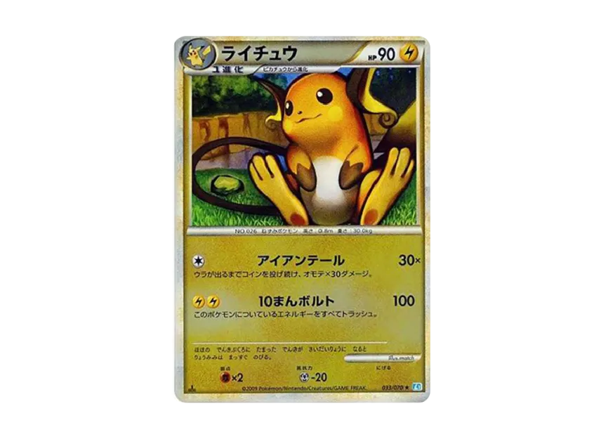 Raichu : 1ED : Mirror [L1-S 033/070] (Expansion Pack "SoulSilver Collection")