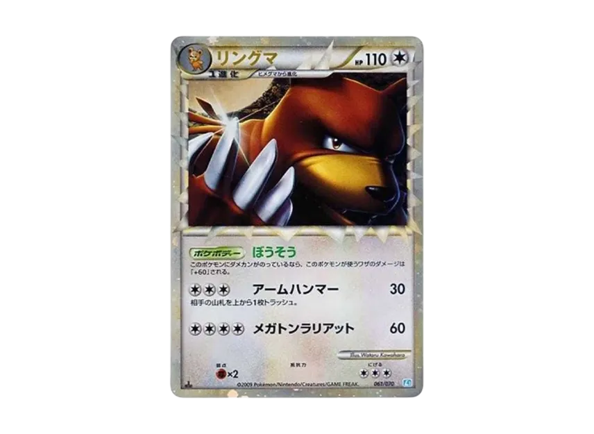 Ursaring : 1ED [L1-S 061/070] (Expansion Pack "SoulSilver Collection")