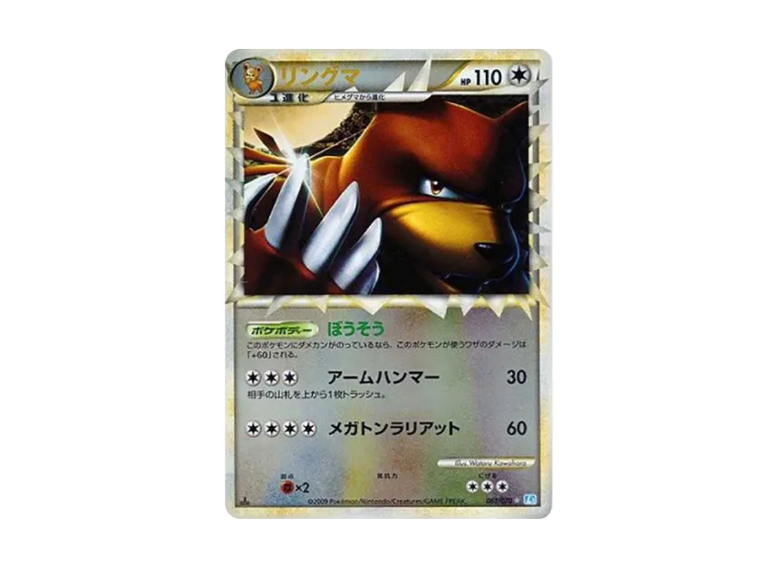 Ursaring : 1ED : Mirror [L1-S 061/070] (Expansion Pack "SoulSilver Collection")