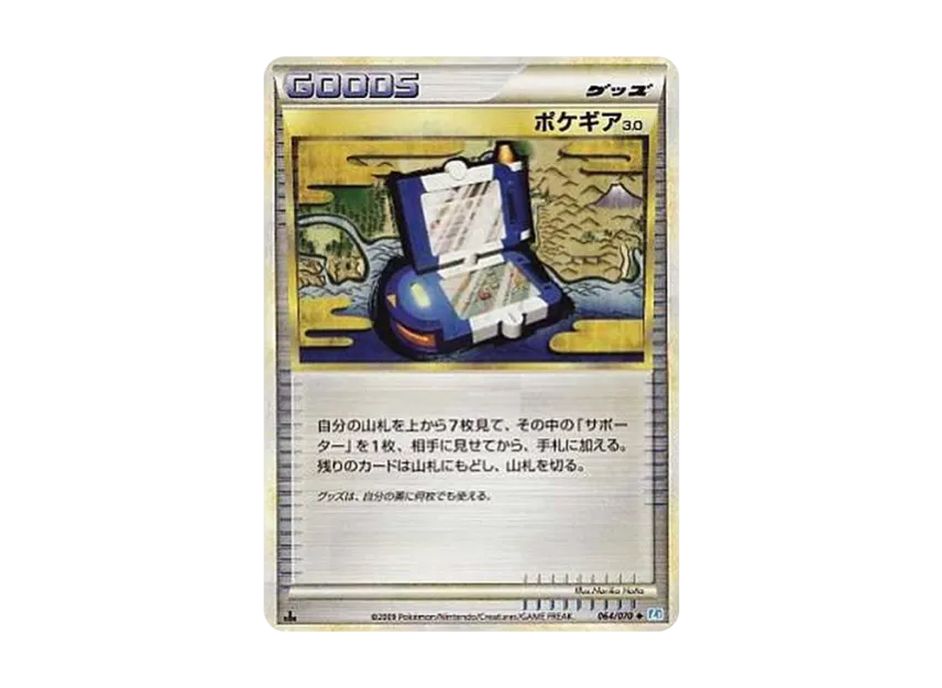 Pokegear 3.0 : 1ED [L1-S 064/070] (Expansion Pack "SoulSilver Collection")