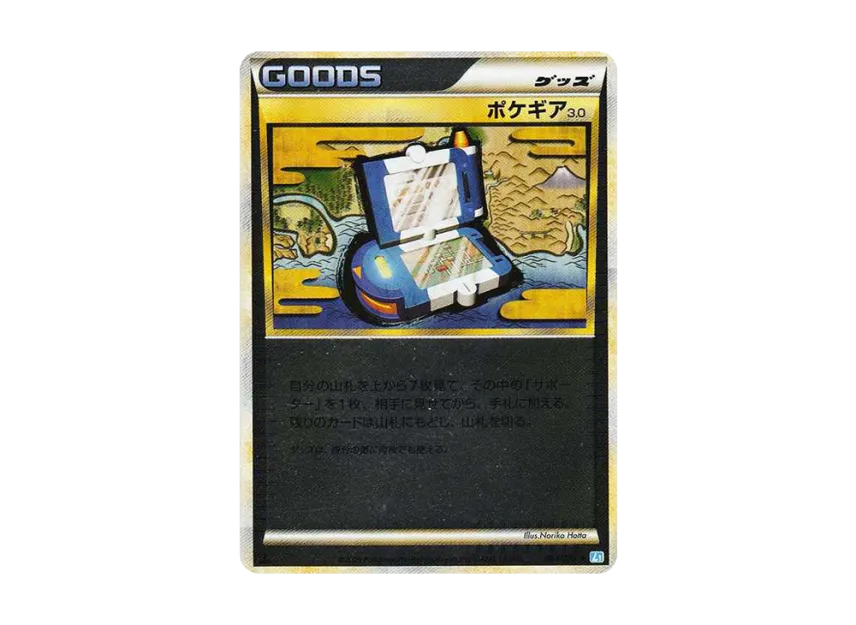 Pokegear 3.0 : 1ED : Mirror [L1-S 064/070] (Expansion Pack "SoulSilver Collection")