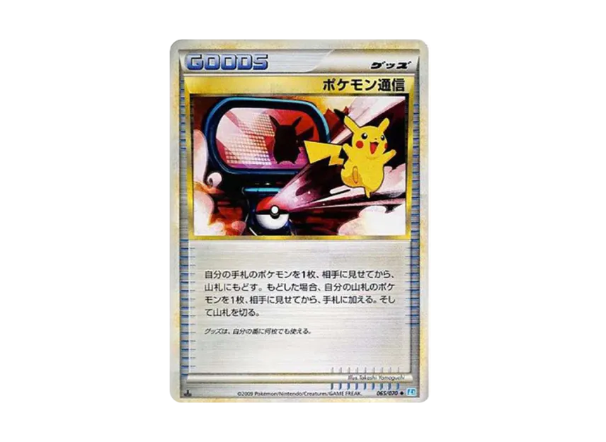 Pokemon Communication : 1ED [L1-S 065/070] (Expansion Pack "SoulSilver Collection")