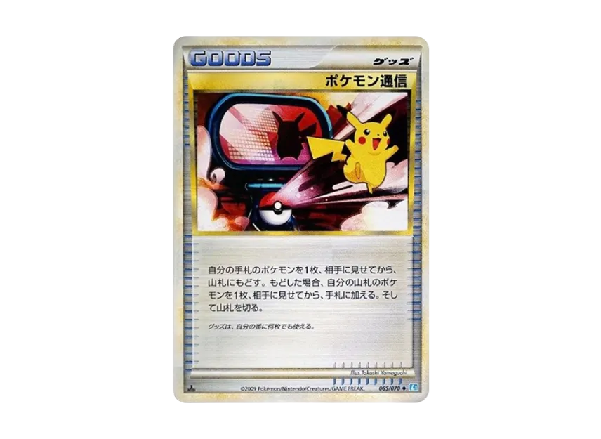 Pokemon Communication : 1ED : Mirror [L1-S 065/070] (Expansion Pack "SoulSilver Collection")