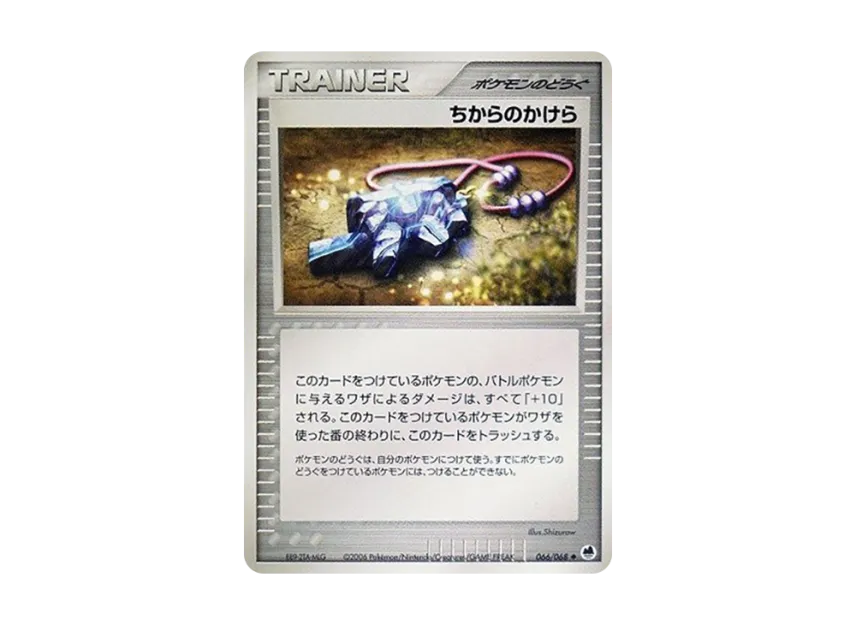 A Fragment of Power [PCG9 066/068] (Expansion Pack "The Offense and Defense of the End")