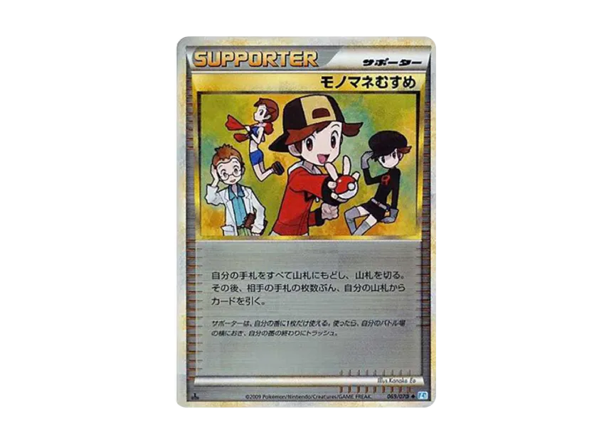 Copycat : 1ED : Mirror [L1-S 069/070] (Expansion Pack "SoulSilver Collection")