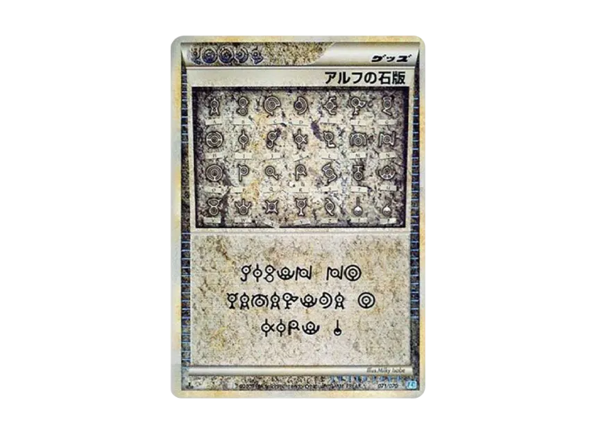 Alph's Stone Slab : 1ED [L1-S 071/070] (Expansion Pack "SoulSilver Collection")