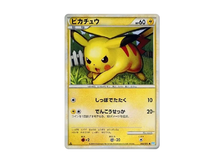 Pikachu : 1ED [L1-S 032/070] (Expansion Pack "SoulSilver Collection")