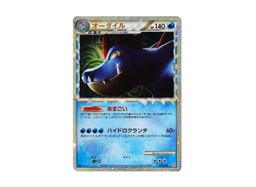 Feraligatr : 1ED [L1-H 025/070] (Expansion Pack "HeartGold Collection")