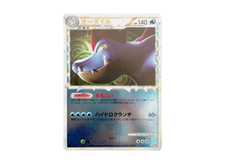 Feraligatr : 1ED : Mirror [L1-H 025/070] (Expansion Pack "HeartGold Collection")