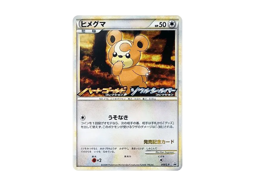 Teddiursa [L-P 010] (Promotional Card "Original glitter card random giveaway campaign")