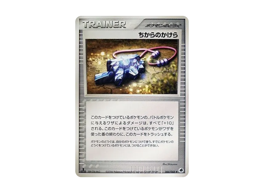 A Fragment of Power : 1ED [PCG9 066/068] (Expansion Pack "The Offense and Defense of the End")