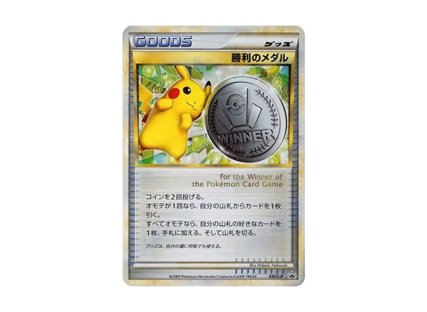 Victory Medal : PROMO [L-P 032/L-P] ("L-P Promotional cards")