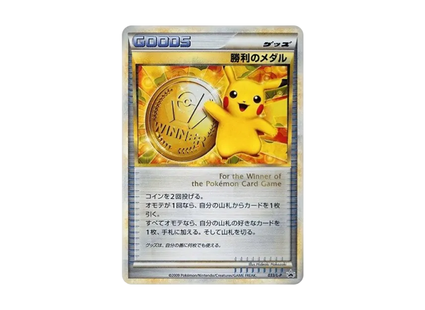 Victory Medal : PROMO [L-P 033/L-P] ("L-P Promotional cards")