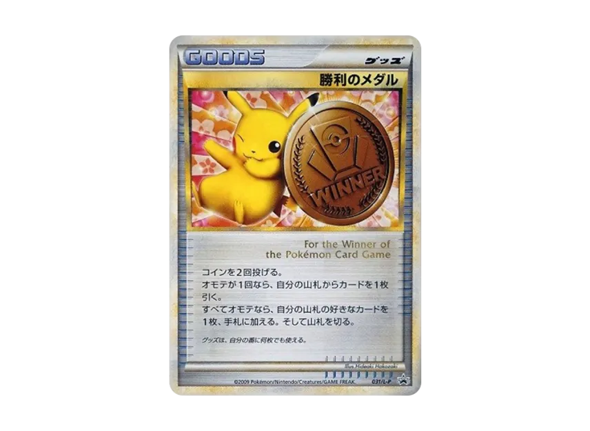 Victory Medal : PROMO [L-P 031/L-P] ("L-P Promotional cards")
