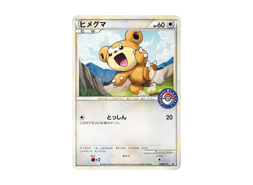 Teddiursa [L-P 039] (Promotional Card "Pokemon Center Card Battle Participation Prize/Victory Prize")