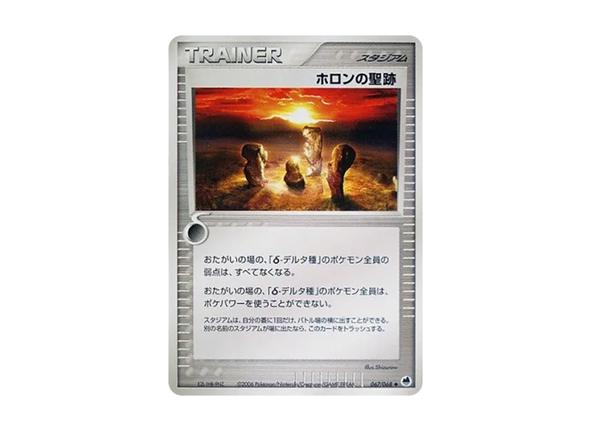 The Sacred Site of Holon [PCG9 067/068] (Expansion Pack "The Offense and Defense of the End")