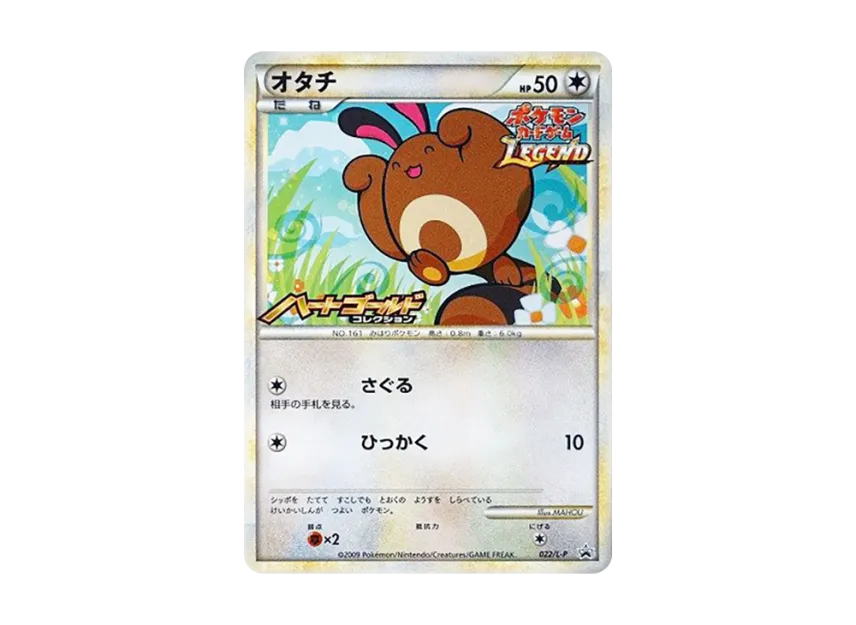 Sentret [L-P 022] (Promotional Card "New Pokemon Card Game LEGEND Release Commemoration Tournament Participation Prize")