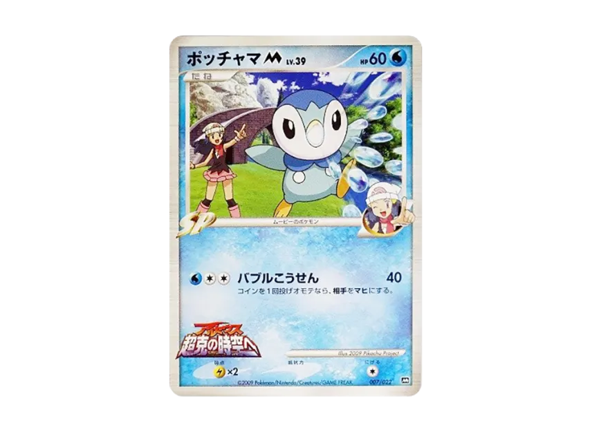 Piplup M [M 007/022] (Random Pack 2009 "Pokemon Arceus: The Jewel of Life Movie Release Commemoration")
