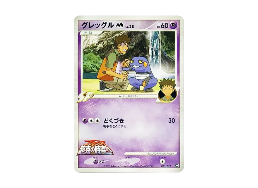Croagunk M [M 013/022] (Random Pack 2009 "Pokemon Arceus: The Jewel of Life Movie Release Commemoration")