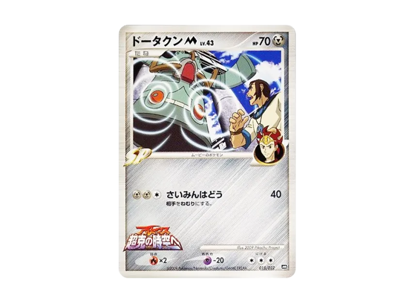 Bronzong M [M 015/022] (Random Pack 2009 "Pokemon Arceus: The Jewel of Life Movie Release Commemoration")
