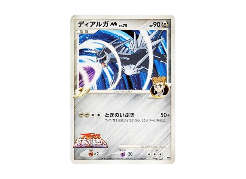 Dialga M [M 016/022] (Random Pack 2009 "Pokemon Arceus: The Jewel of Life Movie Release Commemoration")