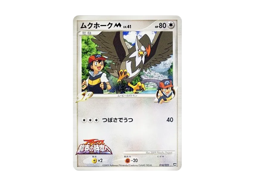 Staraptor M [M 018/022] (Random Pack 2009 "Pokemon Arceus: The Jewel of Life Movie Release Commemoration")