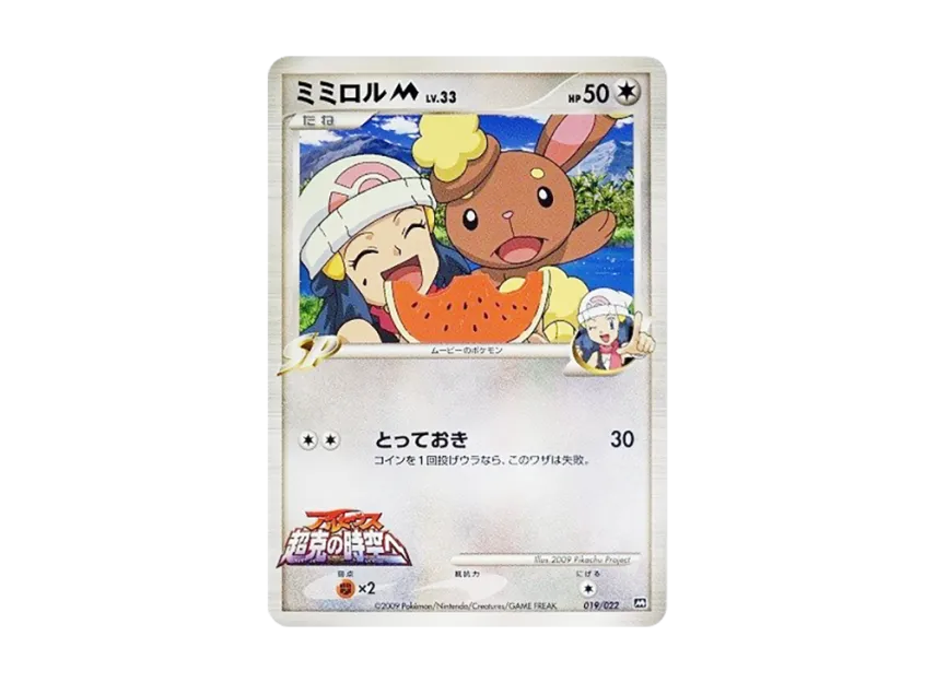Buneary M [M 019/022] (Random Pack 2009 "Pokemon Arceus: The Jewel of Life Movie Release Commemoration")