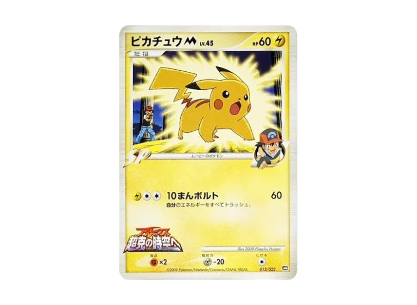 Pikachu M [M 012/022] (Random Pack 2009 "Pokemon Arceus: The Jewel of Life Movie Release Commemoration")