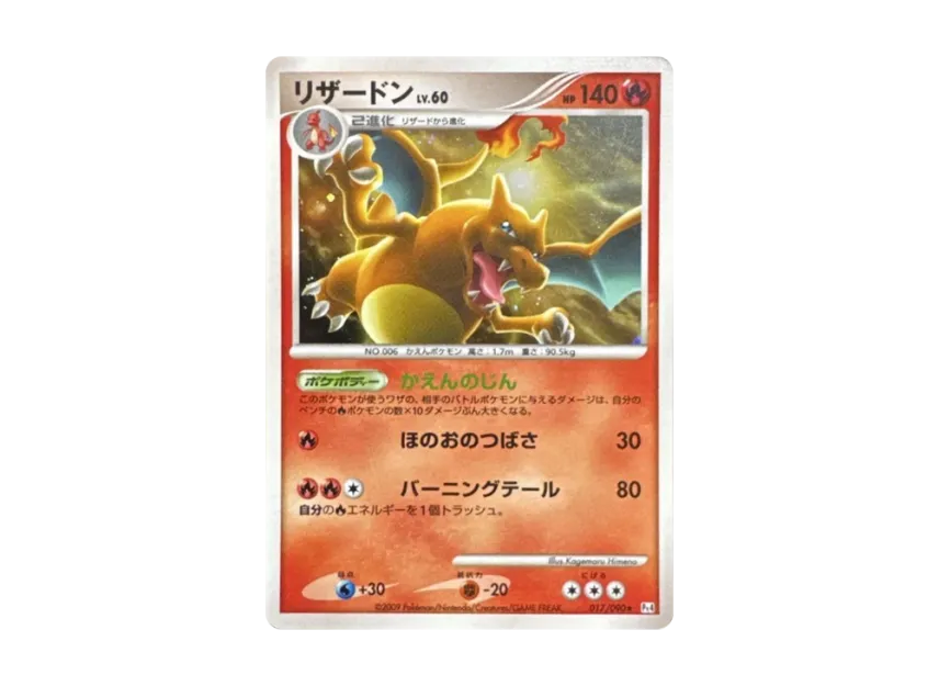 Charizard R : Resale [PT4 017/090] (Expansion Pack "Advent of Arceus")