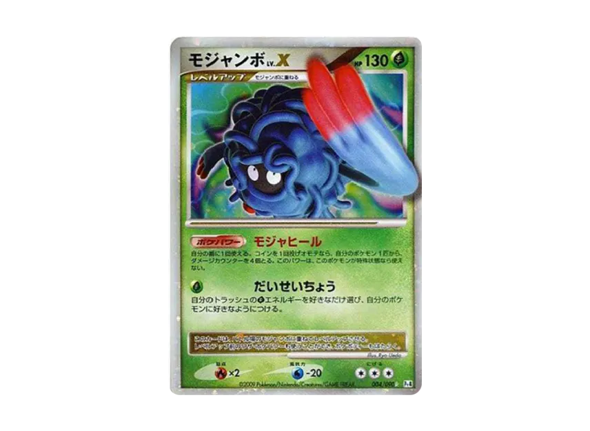 Tangrowth Lv.X : 1ED [PT4 004/090] (Expansion Pack "Advent of Arceus")