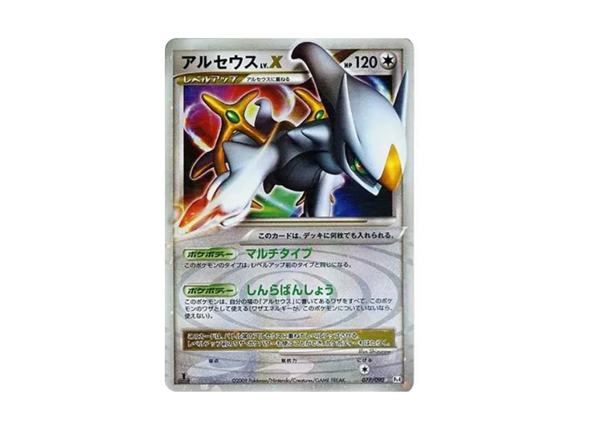 Arceus Lv.X : 1ED [PT4 077/090] (Expansion Pack "Advent of Arceus")