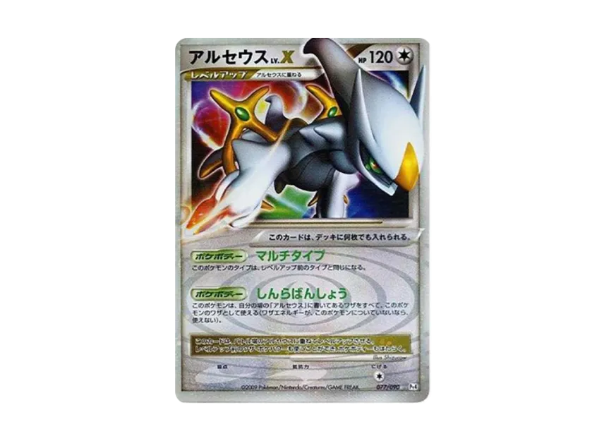 Arceus Lv.X : Resale [PT4 077/090] (Expansion Pack "Advent of Arceus")