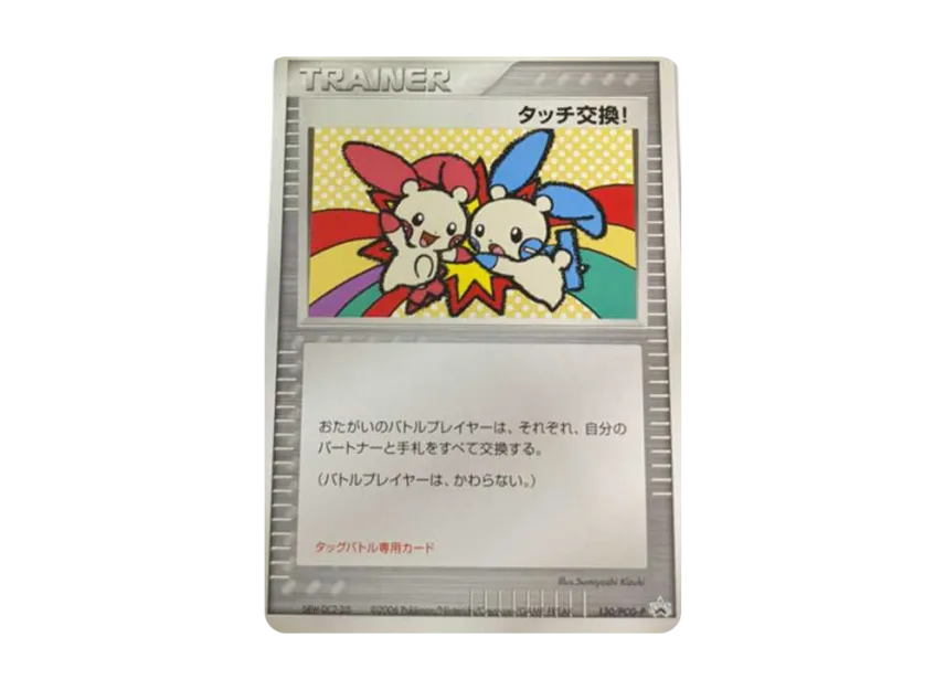 Touch Exchange! : PROMO [DP-P] ("DP-P Promotional cards")