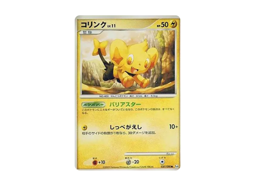 Shinx C : Different Colors : Resale [PT4 037/090] (Expansion Pack "Advent of Arceus")